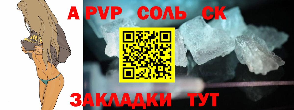 А ПВП Соль Сунжа
