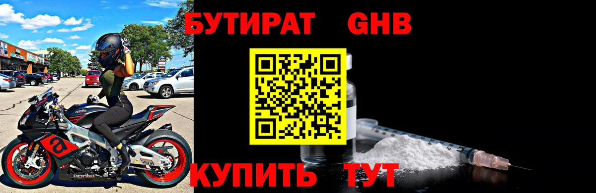 Бутират BDO 33% Сунжа