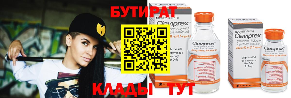БУТИРАТ бутандиол  Вход с VPN  Бутират  Сунжа 