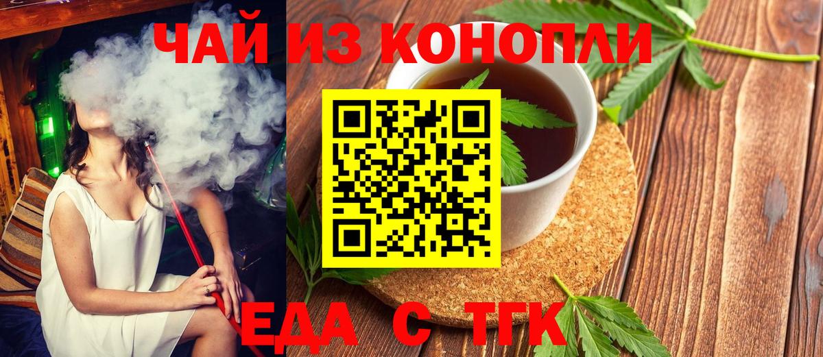 Еда ТГК марихуана  Вход с VPN  Сунжа 