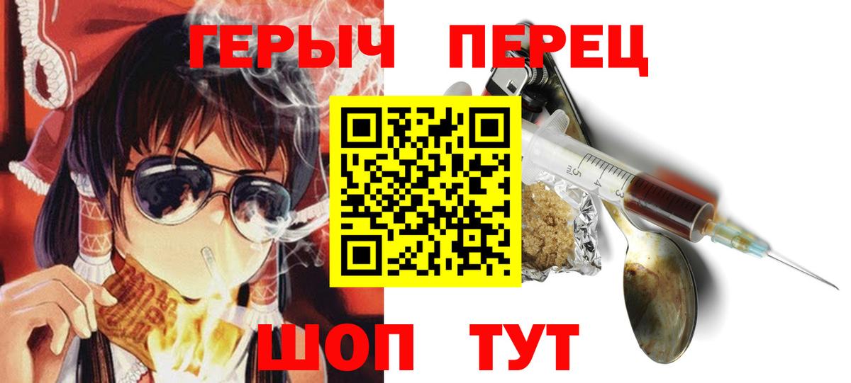 ГЕРОИН герыч  Вход с VPN  Героин  Сунжа 